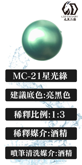 MC-21 Starlight Green 20ML (Water Based) - Air Brush