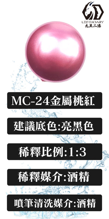 MC-24 Metallic Pink 20ML (Water Based) - Air Brush