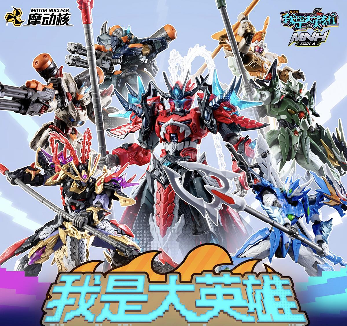 MOTOR NUCLEAR MNH-A Blind Box (Set of 6) — Ani Mecha