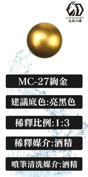 MC-27 Brilliant Gold 20ML (Water Based) - Air Brush