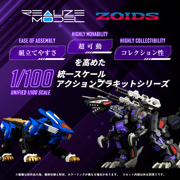 1/100 Zoids Realize Model RMZ-002 - Geno Saurer