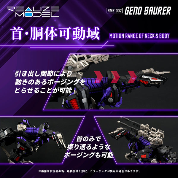 1/100 Zoids Realize Model RMZ-002 - Geno Saurer