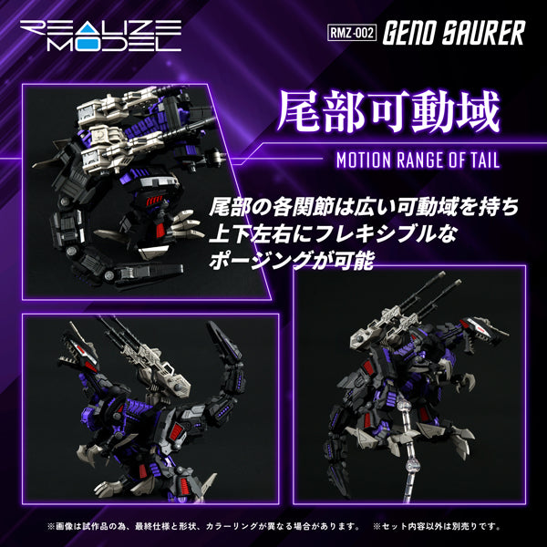 1/100 Zoids Realize Model RMZ-002 - Geno Saurer