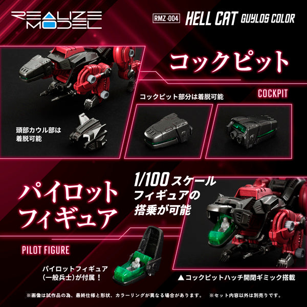 1/100 Zoids Realize Model RMZ-004 - Helcat Guylos Color