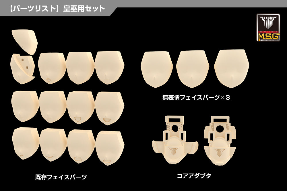 MEGAMI DEVICE M.S.G 06 FACE SET AUV SKIN COLOR E