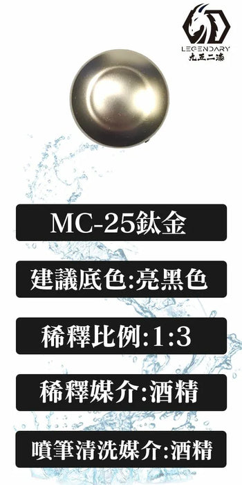 MC-25 Titanium 20ML (Water Based) - Air Brush