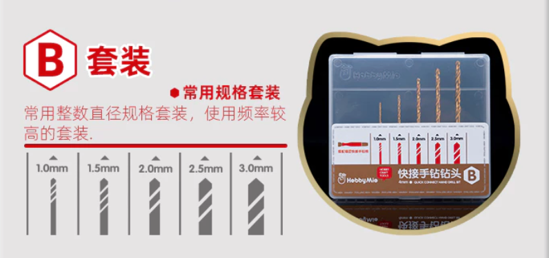 Hobby Mio Quick Connect Drill Set B (Shaft 4 mm)