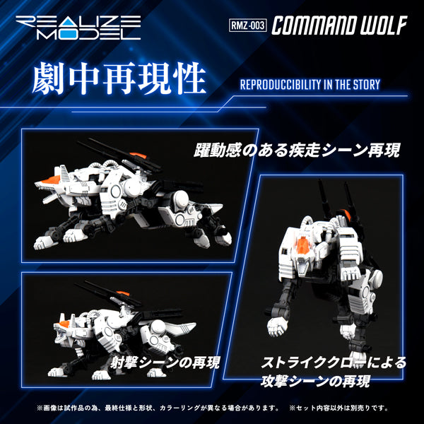 1/100 Zoids Realize Model RMZ-003 - Command Wolf