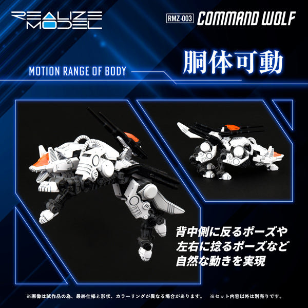 1/100 Zoids Realize Model RMZ-003 - Command Wolf