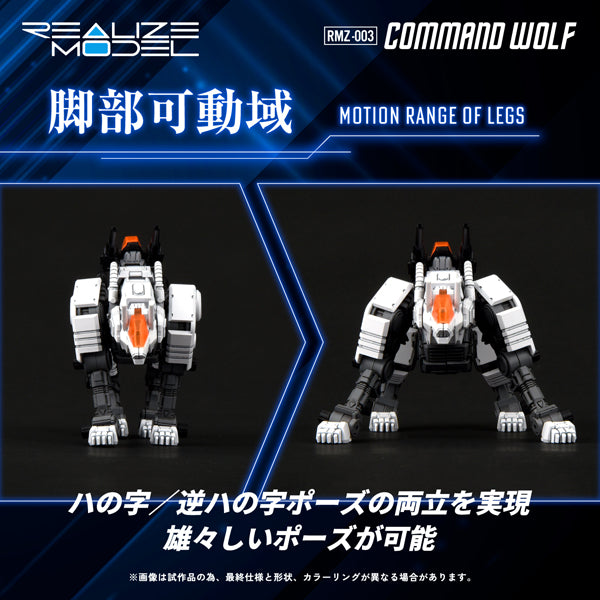 1/100 Zoids Realize Model RMZ-003 - Command Wolf