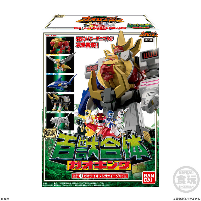 SMP [SHOKUGAN MODELING PROJECT] Hyakujuu Gattai Gao King ( Gao Ranger )