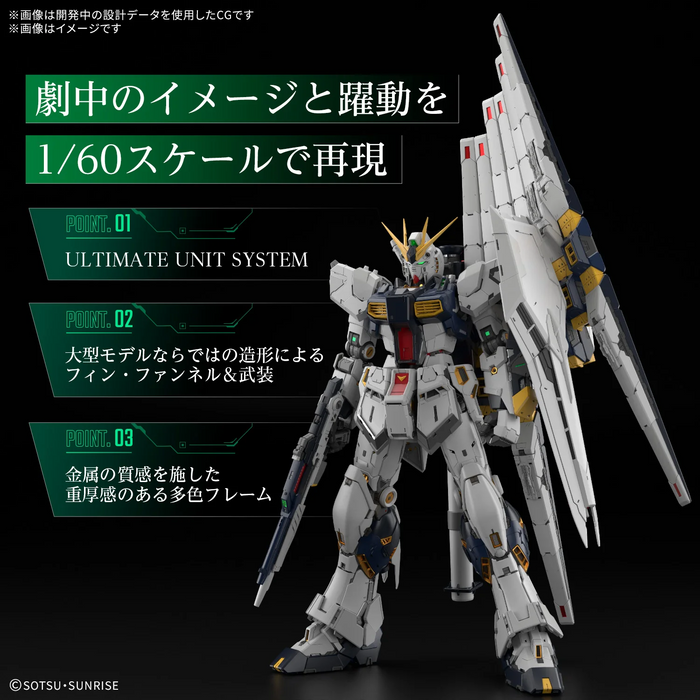 1/60 PG Unleashed RX-93 Nu Gundam