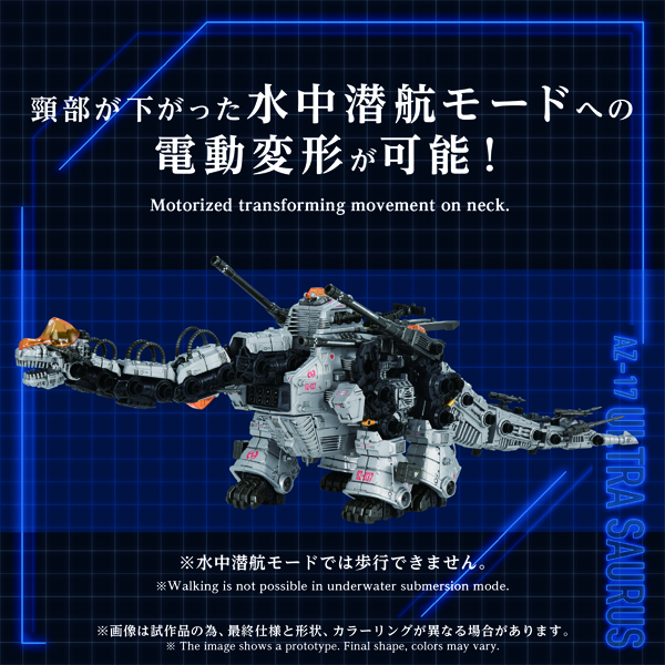 Zoids AZ-17 - Ultrasaurus