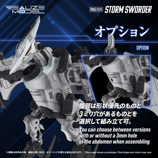 1/100 Zoids Realize Model RMZ-024 - Storm Sworder