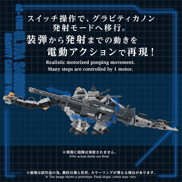 Zoids AZ-17DX - Ultrasaurus Gravity Cannon Ver.
