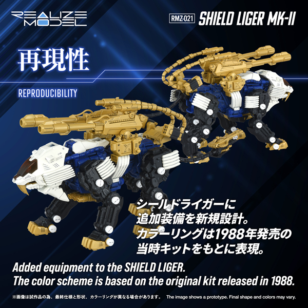 1/100 Zoids Realize Model RMZ-021 - Shield Liger MK-2