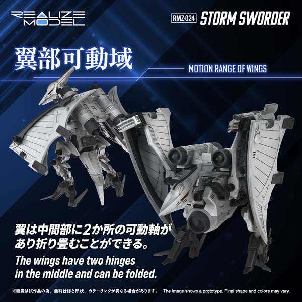 1/100 Zoids Realize Model RMZ-024 - Storm Sworder
