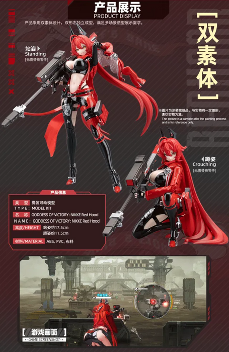 1/12 NIKKE Goddess of Victory Red Hood Model Kit