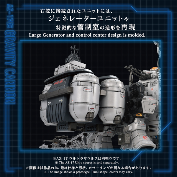 Zoids AZ-17EX - Gravity Cannon