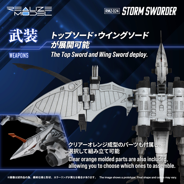1/100 Zoids Realize Model RMZ-024 - Storm Sworder