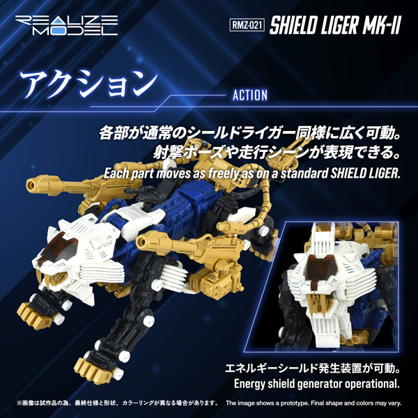 1/100 Zoids Realize Model RMZ-021 - Shield Liger MK-2
