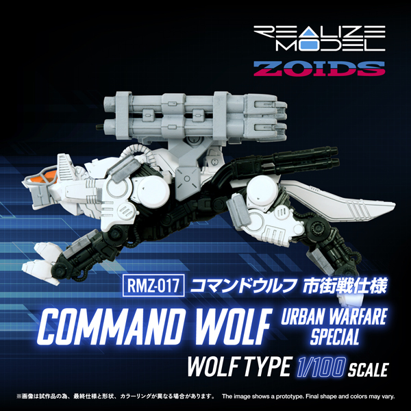 1/100 Zoids Realize Model RMZ-017 - Command Wolf Urban Warfare Special