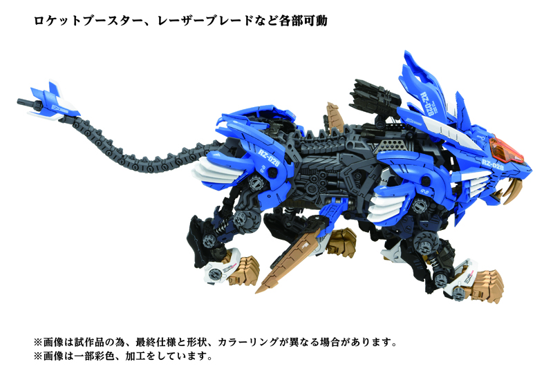 1/72 Zoids AZ-01 - Blade Liger