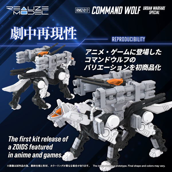 1/100 Zoids Realize Model RMZ-017 - Command Wolf Urban Warfare Special