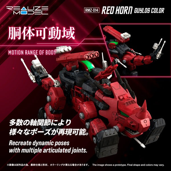 1/100 Zoids Realize Model RMZ-014 - Red Horn Guylos Color