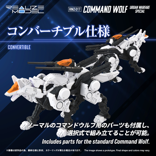 1/100 Zoids Realize Model RMZ-017 - Command Wolf Urban Warfare Special