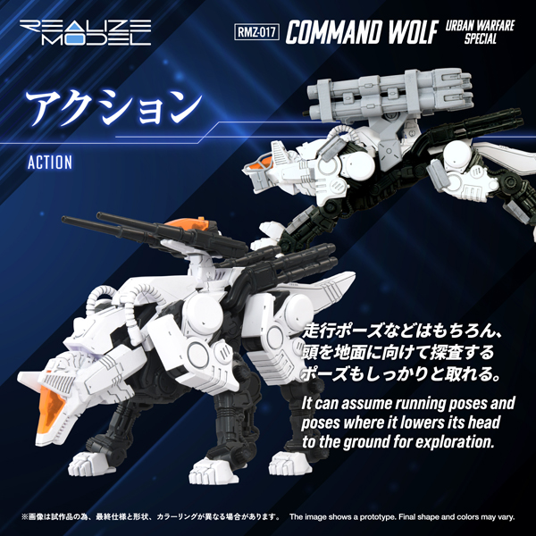 1/100 Zoids Realize Model RMZ-017 - Command Wolf Urban Warfare Special