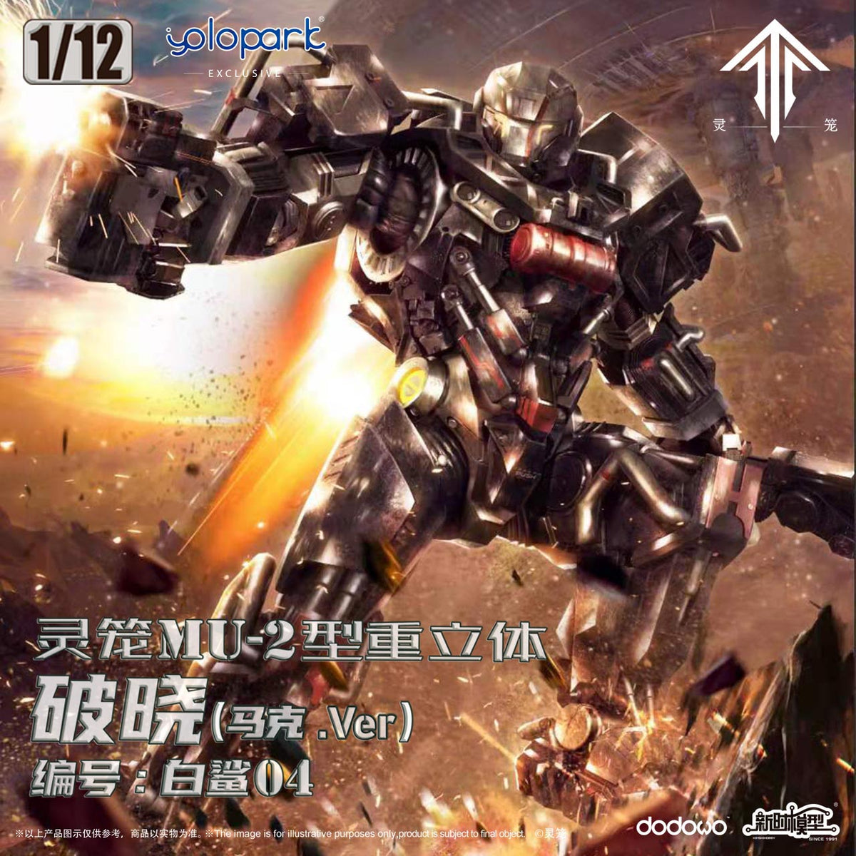 1/12 INCARNATION MU-2 Heavy walker Plastic Model Kit - Mark — Ani Mecha