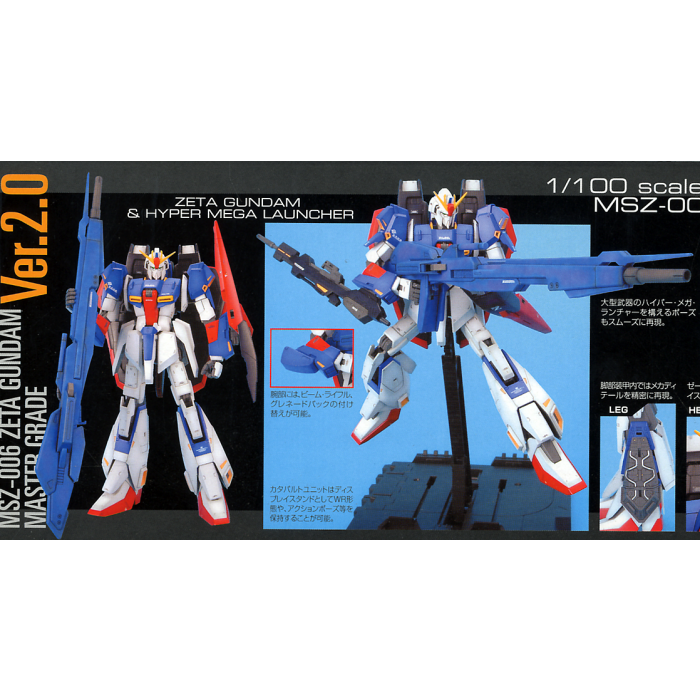 1/100 MG Zeta Gundam Ver. 2.0