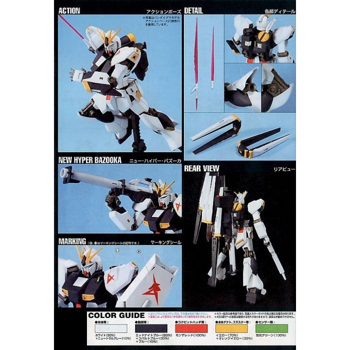 1/144 HGUC RX-93 Nu Gundam