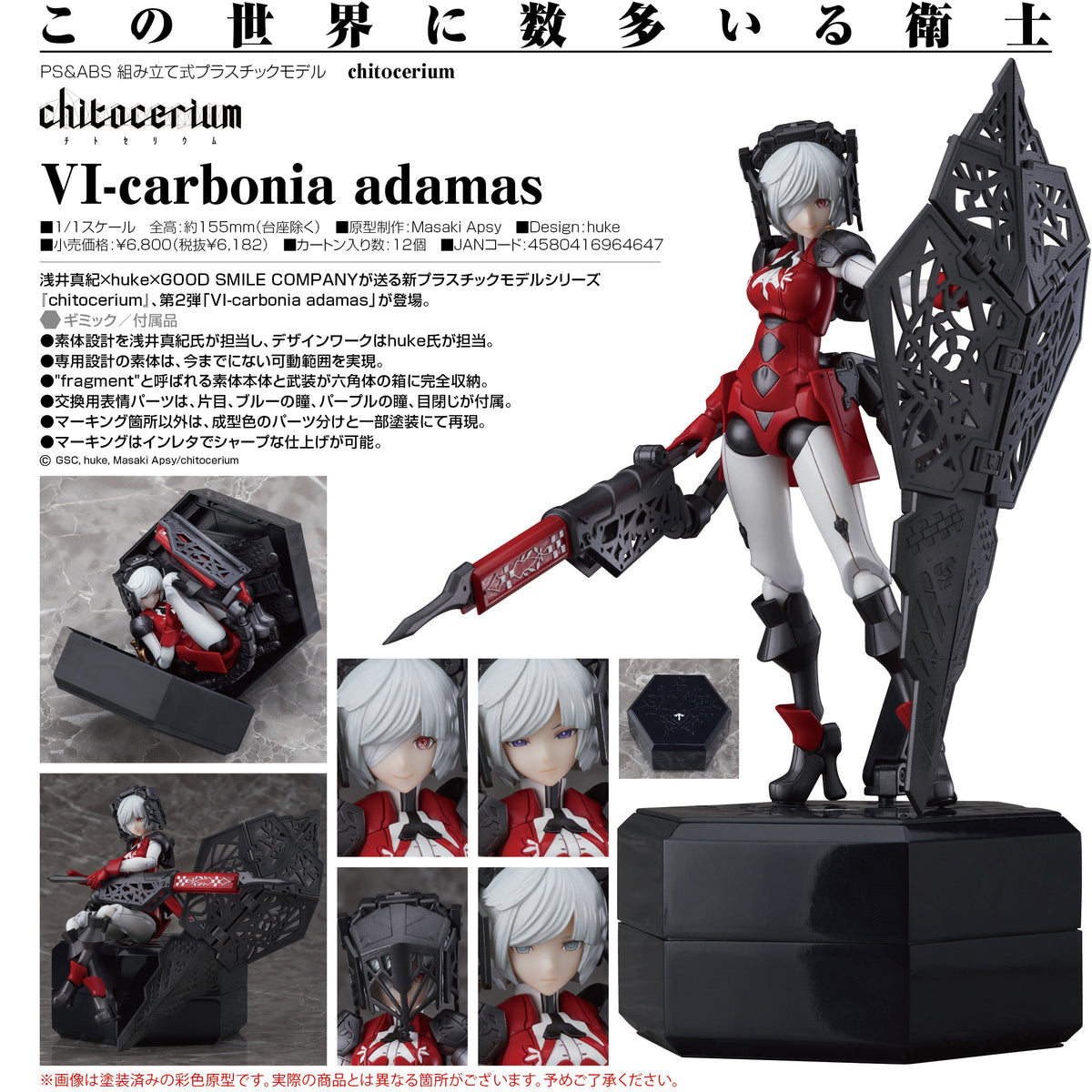 chitocerium VI-carbonia adamas Figurine — Ani Mecha